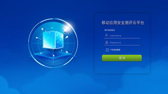 筑牢数字防线 探索互联网安全云登录界面的核心价值与服务