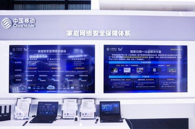 中国移动家庭安全产品及服务闪耀世界互联网大会乌镇峰会 构筑智慧生活新防线